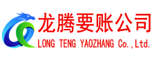 广水收债公司