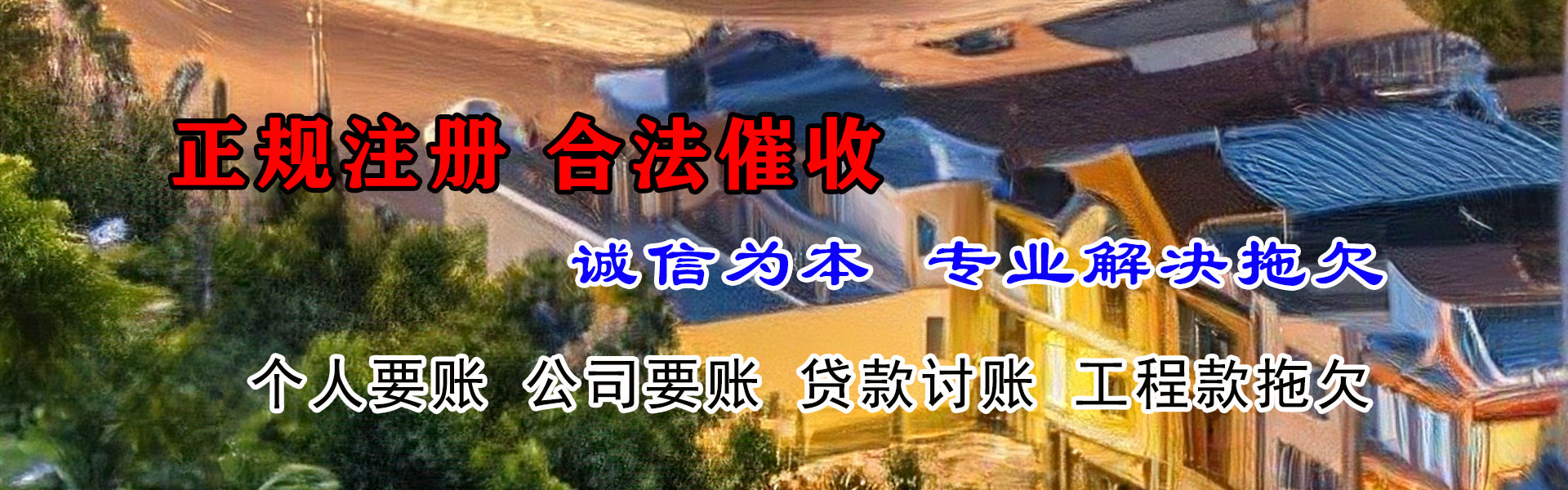 广水要债公司